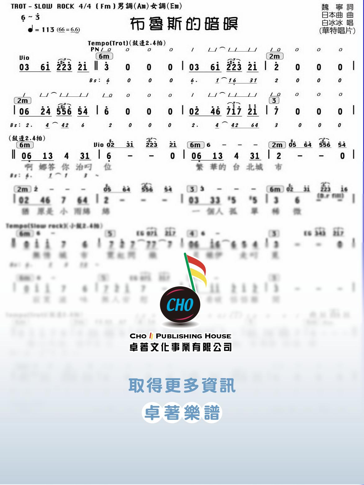 布魯斯的暗暝